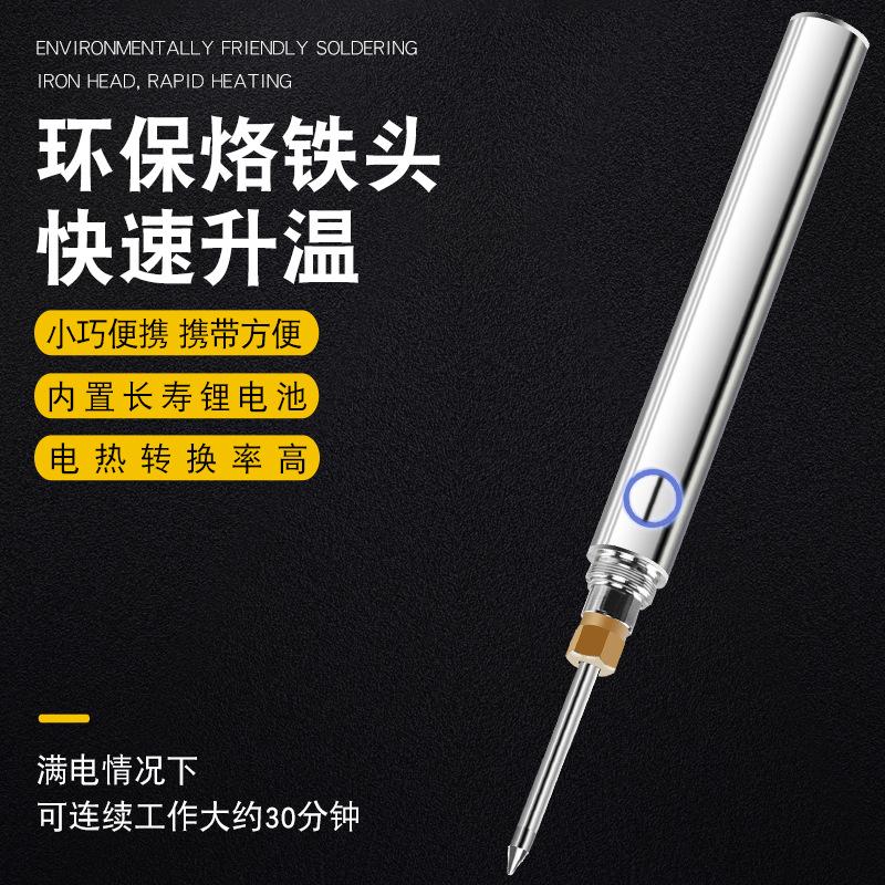 无线电烙铁便携外带USB学生家用焊笔电焊内热锂电池迷你小电烙铁