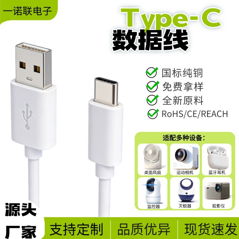 Environmentally Friendly 4-Core Type-C Charging Data Cable Usb-C Data Cable Suitable for Small Desk Lamps, Small Fans, Camping Atmosphere Lights Environmentally Friendly 4-Core Type-C Charging Data Cable Usb-C Data Cable Suitable for Small Desk Lamps, Small Fans, Camping Atmosphere Lights