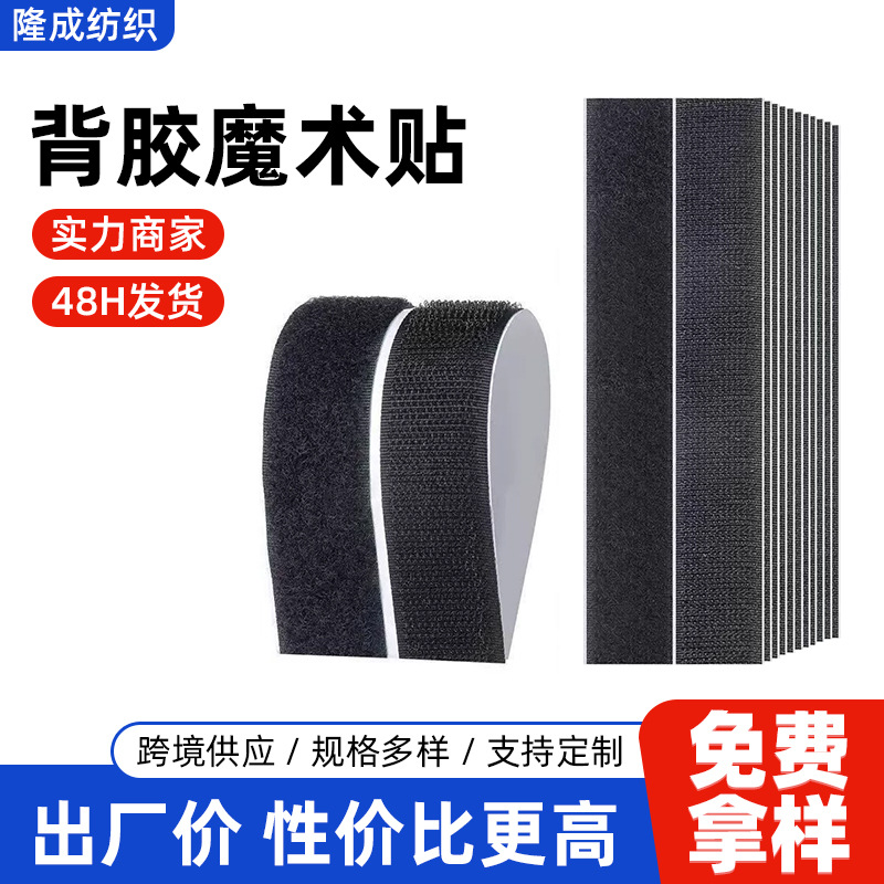 背胶魔术贴双面自粘纱窗门帘窗帘粘贴条一体粘扣带反扣魔术贴绑带