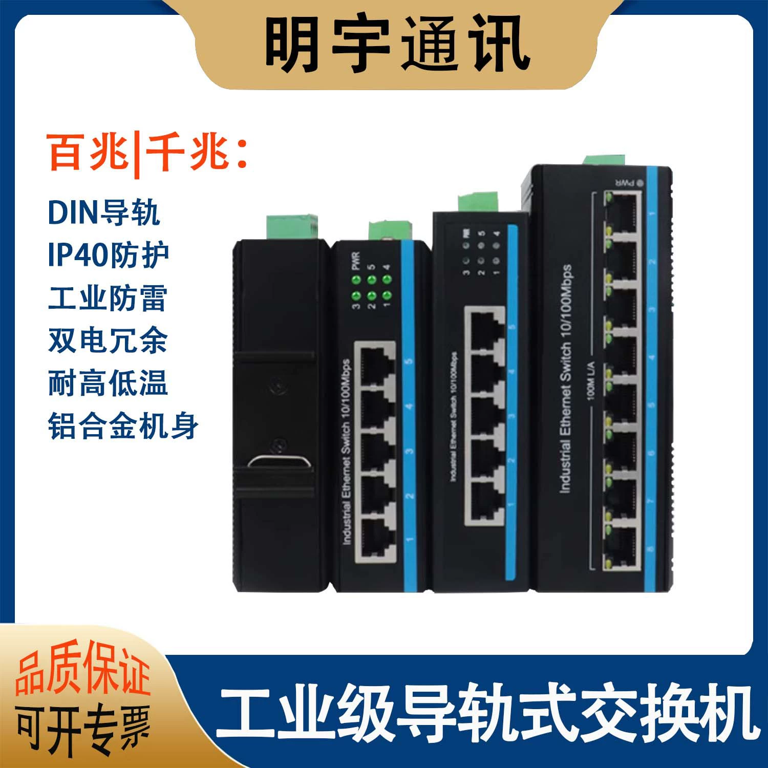 Промышленный 5/8-портовый Ethernet-коммутатор 100/1000 Мбит/с, с функцией мониторинга, крепление на DIN-рейку, защита от молний, высокая термостойкость, резервирование