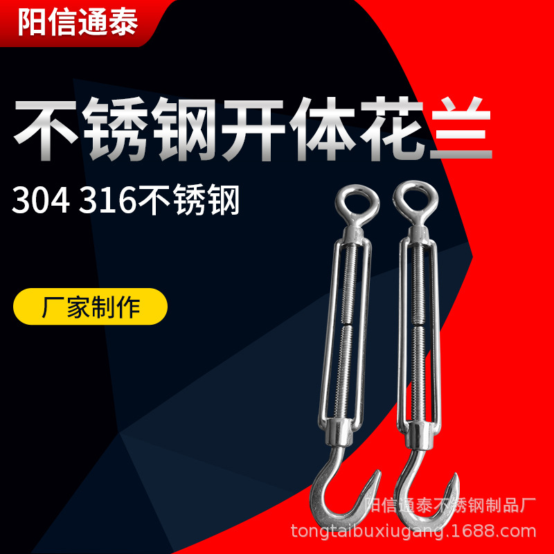 开体花兰 304 316不锈钢花兰螺丝开体花篮 钢丝绳拉紧器 链条