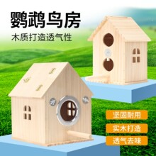 虎皮鹦鹉小木屋繁殖箱鸟窝巢实木孵化居住保暖鸟箱牡丹文鸟生蛋窝