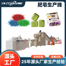 透明洗衣皂肥皂生产线挤出机香皂制造机打印机可机械定制