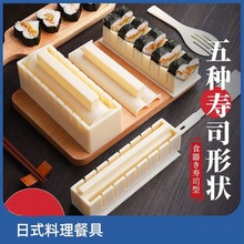 壽司模具做壽司模具套裝套切壽司工具10套裝海苔包飯的磨具器組合