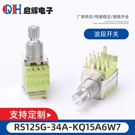 波段开关;液压接头