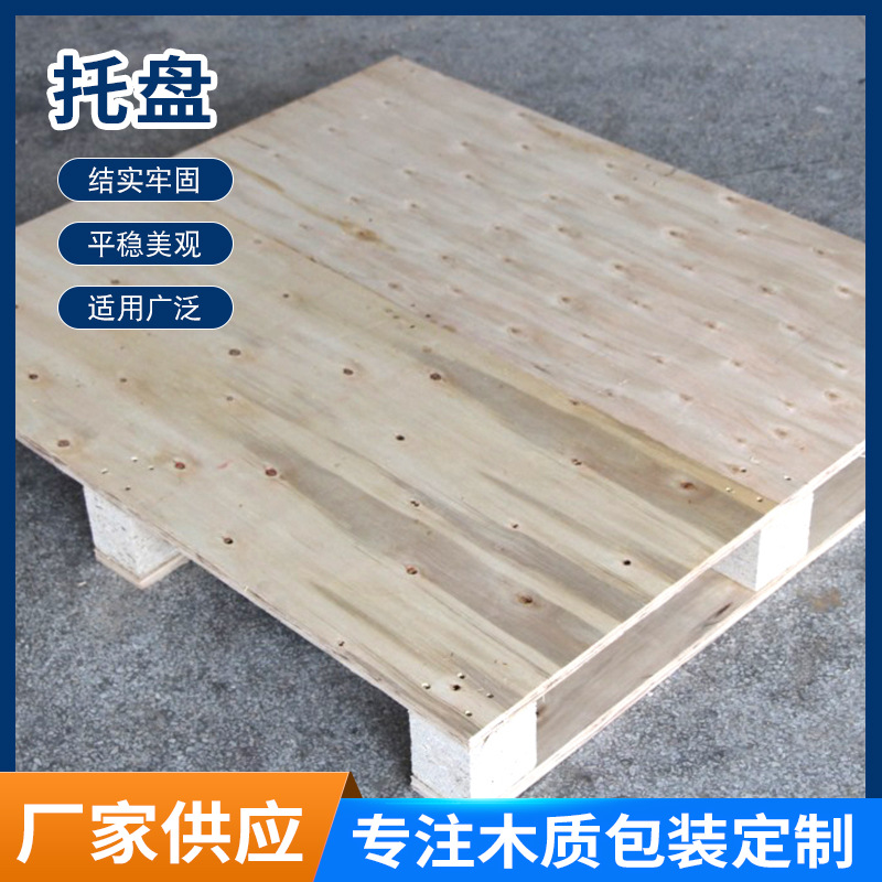 厂家物流防潮方形木托盘免熏蒸胶合板实木卡板托盘地台板运输托盘