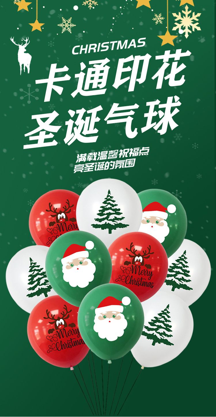 子润茂繁圣诞气球详情页_01.jpg