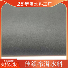 环保Neoprene真潜水料4.0mm佳积布潜水料SBR橡胶箱包手袋护具面料