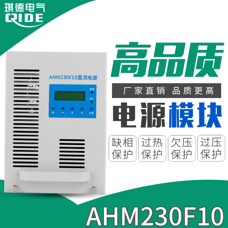 供应AHM230F10直流屏电源模块高频风冷开关整流模块质保一年包邮