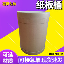 全纸桶圆形纸桶牛皮纸板桶粉末香精化工医药染料添加剂圆形纸板桶