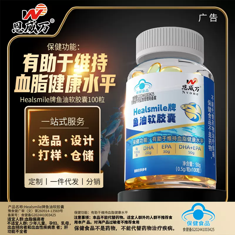 恩威万鱼油软胶囊100粒装蓝帽有助维持血脂健康水平高纯深海鱼油