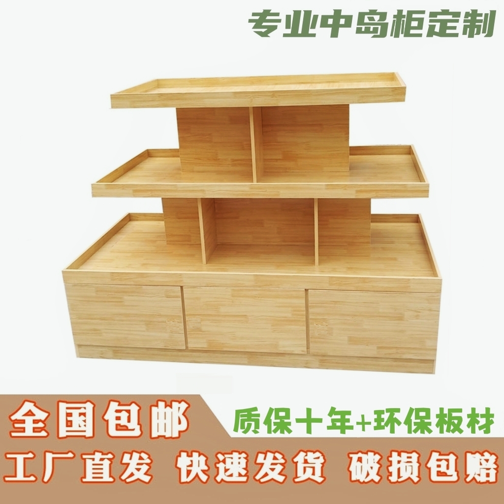 超市木质中岛柜母婴展架便利店文具水果土特产零食堆头收纳展示台