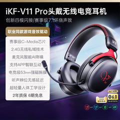 V11 Pro四模电竞耳机头戴式2.4g蓝牙无线电脑耳麦7.1游戏FPS