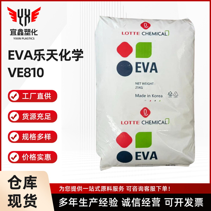 注塑 EVA 乐天化学 VE810 抗氧化 热熔级 太阳能电池板电气应用