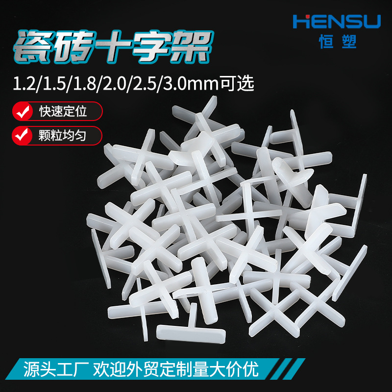 加高瓷砖十字架十字卡加厚款瓷砖铺贴工具地砖调节调平器找平器