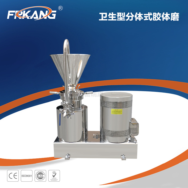 FRKANG/卫生型不锈钢分体式胶体磨 花生芝麻酱辣椒酱研磨机磨浆机