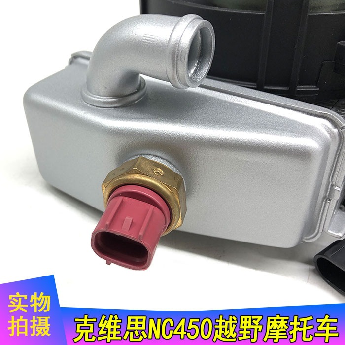 Kvis KWS Off-road Motorcycle K16 with Fan Water Temperature Sensor NC450k18 Left and Right Water Tank Assembly
