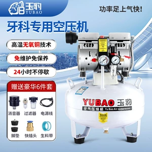 Yubao dental kiçik 220V yağsız yüksək təzyiqli tibbi kompressor