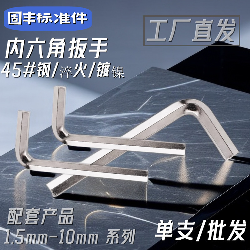 内六角扳手镀镍L型内六方短扳手1.5-2-2.5-3-4-5-6-8-10mm六角匙