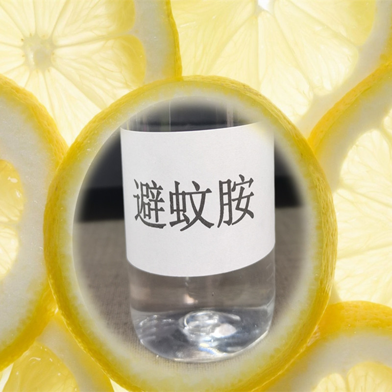 批发现货99%DEET避蚊胺原液  户外驱赶蚊虫 防蚊喷雾驱蚊剂原料