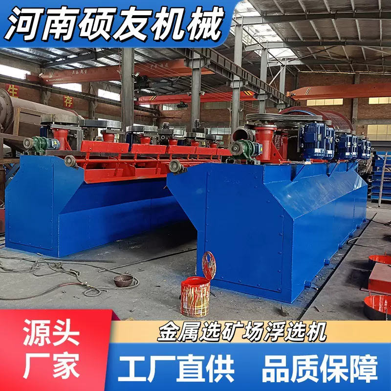 矿山金属选矿场浮选机厂 金矿铅锌矿浮选设备 充气式搅拌浮选槽