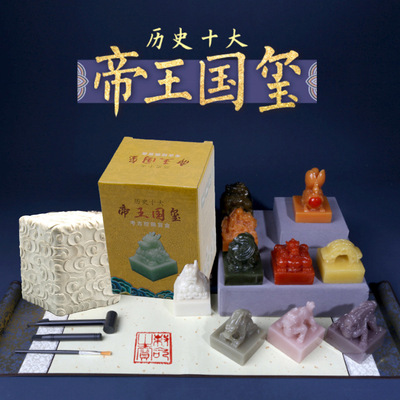 Emperor Imperial jade seal Archaeology Excavation Fossil series children manual Toys Ten Broad seal history