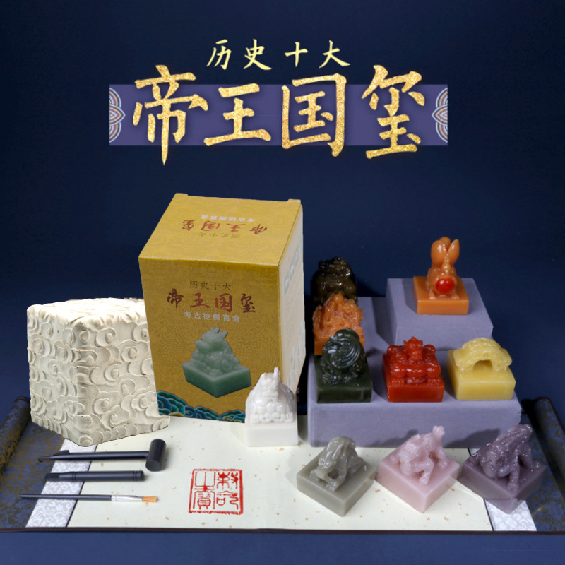 Emperor Imperial jade seal Archaeology Excavation Fossil series children manual Toys Ten Broad seal history