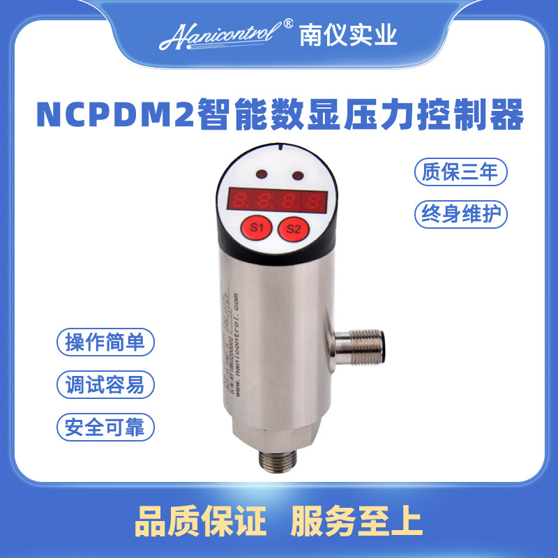 数显压力控制器石油化工液压机械不锈钢压力开关报警带4-20mA输出