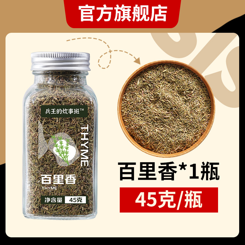 138g-[비린내 제거 양념]백리향/병