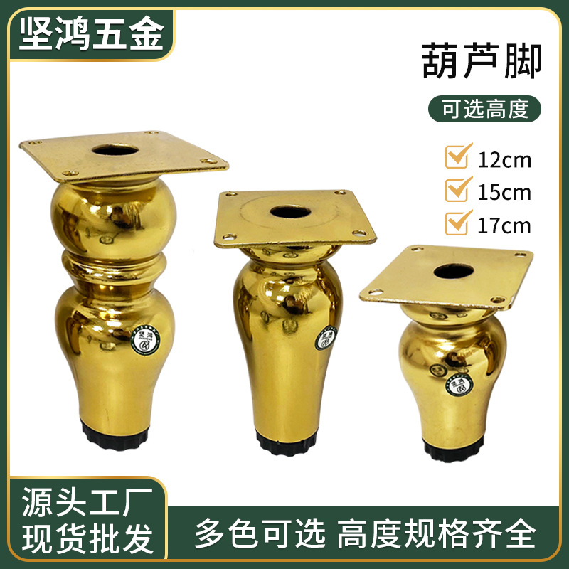 Light luxury hardware accessories gourd tea ball several legs cabinet leg adjustable foot metal furniture leg table leg sofa leg support