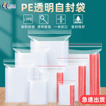 加厚透明PE自封袋食品袋收纳密封口袋塑料包装袋防尘防水批发厂家