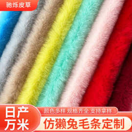 仿兔毛绒条现货批发DIY服装配饰领口袖口边条假毛领毛条花边辅料
