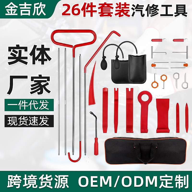汽车凹陷修复工具套装不锈钢杆子内饰拆卸起子撬棍工具翘板气囊