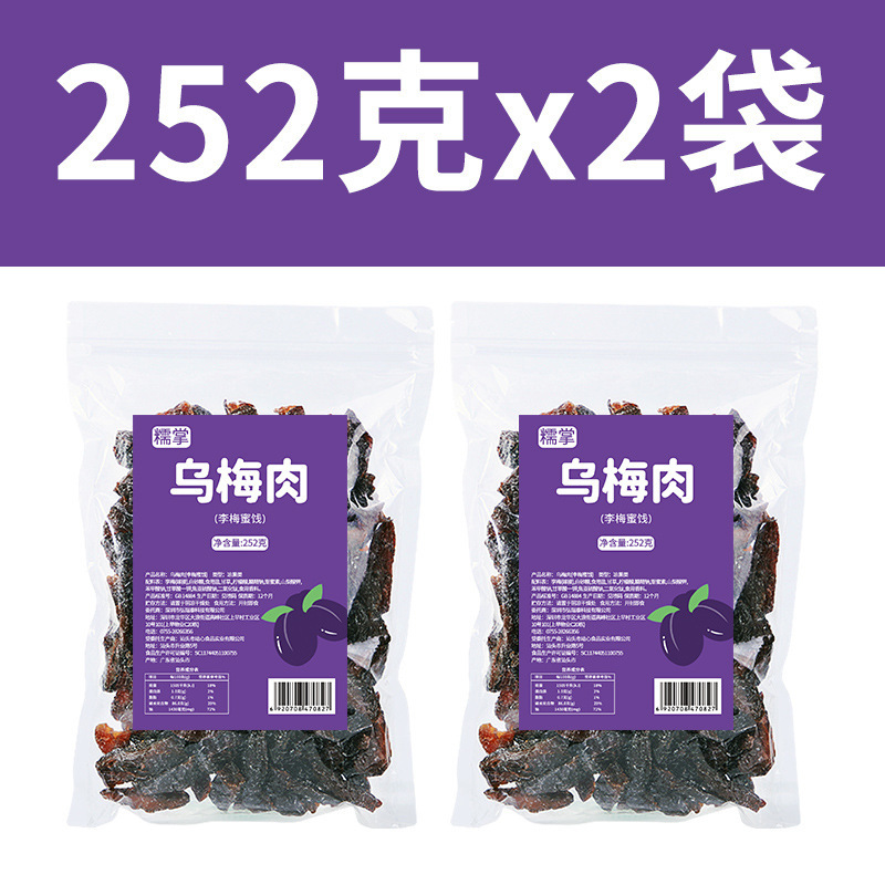 糯掌乌梅条小番茄夹乌梅干商用乌梅肉无核酸甜话梅粒混合蜜饯果脯|undefined