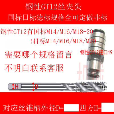 GT12 protector de sobrecarga TC312 pinchazo de pinchazo de torsión de cambio rápido G3 pinchazo flotante J4812