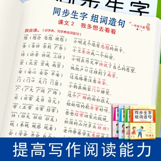 一二年级上下册语文同步生字组词造句阅读本 小学生语文知识训练