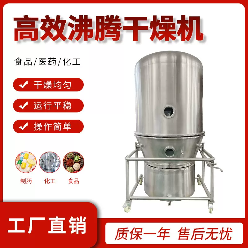 高效沸腾干燥机中西药颗粒干燥机板蓝根速溶茶粉颗粒沸腾干燥机