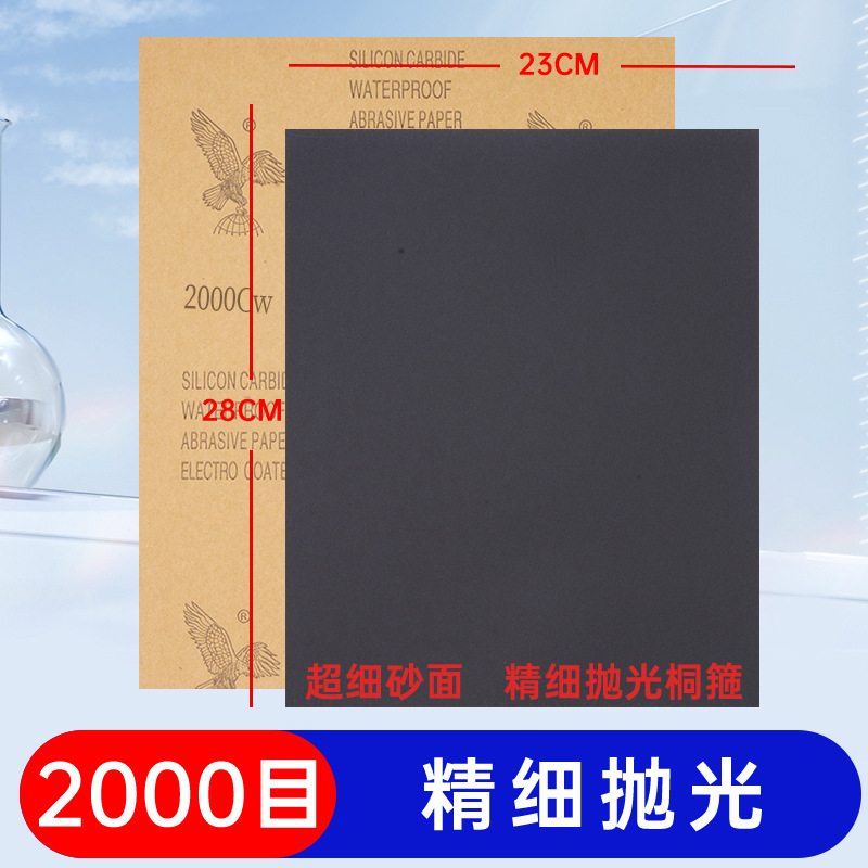 [2000 mesh fine polishing] 6 large sheets of matte paper