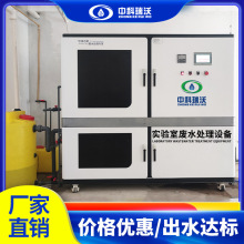 石油化工实验室综合污水废水处理装置油田化验室一体化处理设备机