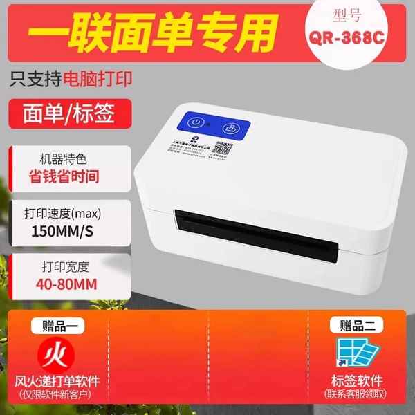 [QR368C（电脑版）]