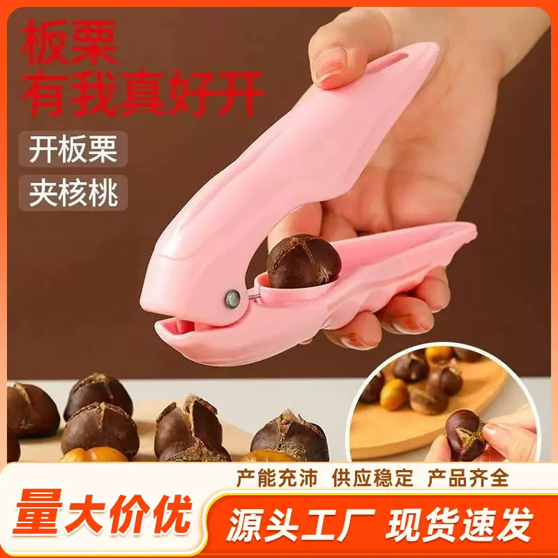 板栗开口器多功能核桃夹剥栗子神器剪刀钳板栗夹神器家用去壳工具