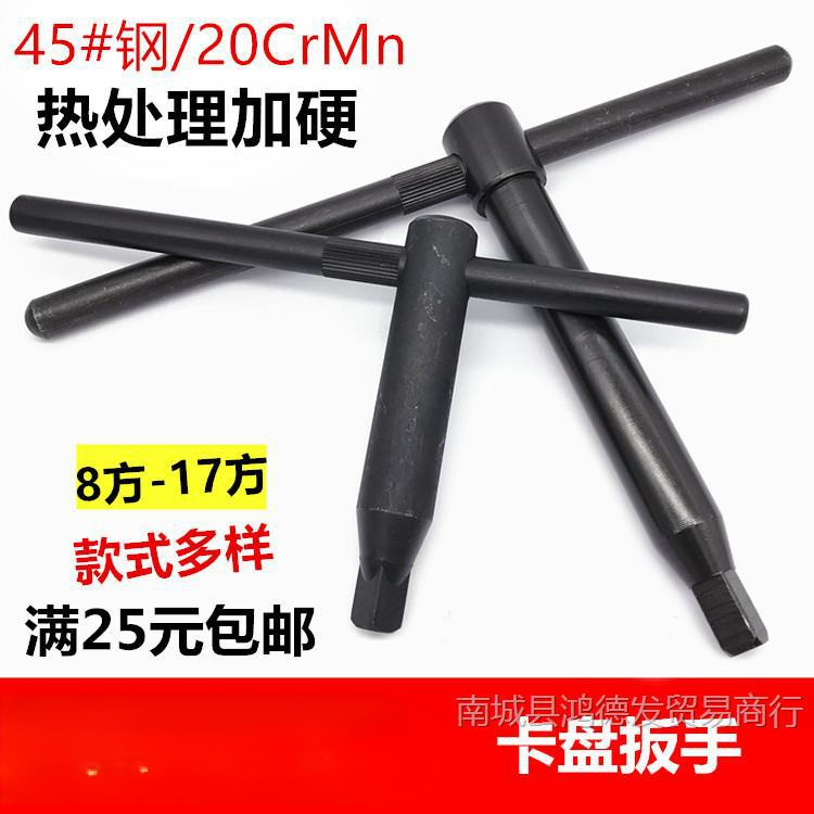 卡盘扳手三爪钥匙钥匙四方刀架8方10方12方13方14方17方淬火加硬