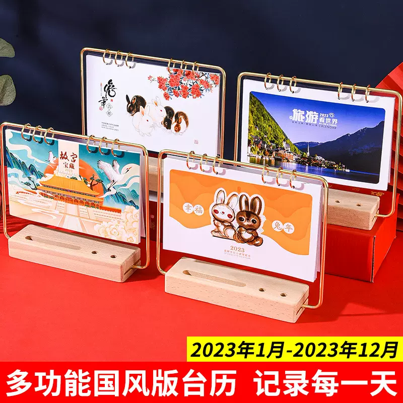 台历2023年创意商务办公月历定制桌面摆件兔年可爱工作打卡日历本