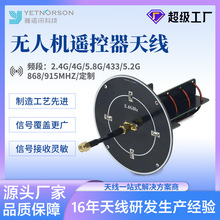 FPV遥控器定向天线13dBi高增益左旋圆极化2.3-2.65GHz通信天线