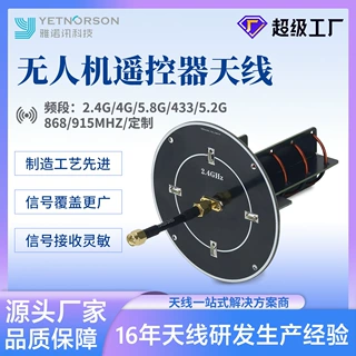 FPV遥控器定向天线13dBi高增益左旋圆极化2.3-2.65GHz通信天线