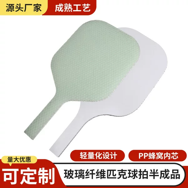 Pickleball racket fiberglass semi-finished product, pickleball racket blank semi-finished product