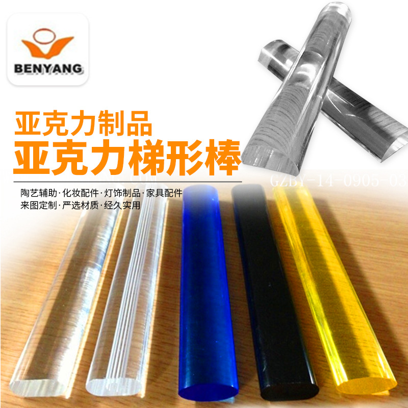 供应新亚克力梯型棒 PMMA梯型棒压克力梯型棒 梯型棒亚克力异形棒