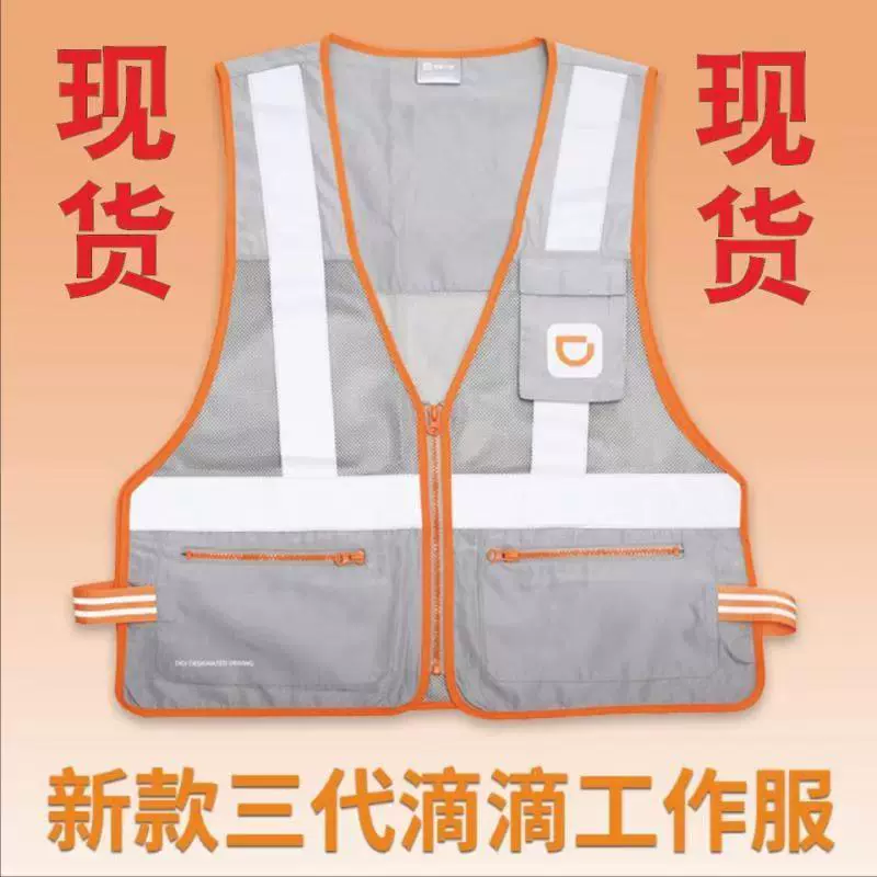 Didi жилет светоотражающие полоски жилет на заказ безопасный жилет волонтер жилет на заказ рекламная рубашка жилет