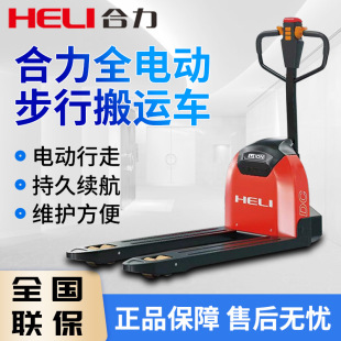 Heli Forklift All-Electric Forklift 2 Tons Diniu Walking Electric Forklift 1.5 Tons Hydraulic Truck Electric Forklift