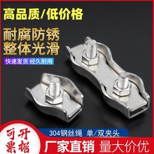 304不锈钢钢丝绳双夹头刹车线夹头绳卡锁扣夹线卡M2M3M4M5M6-M10